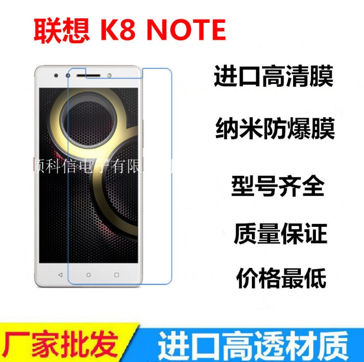 聯(lián)想K8 NOTE 手機(jī)保護(hù)膜 K8note高清防爆膜 手機(jī)貼膜廠家批發(fā)