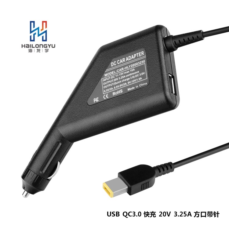 廠家供應(yīng)USB QC 3.0筆記本車充適配器LENOVO 20V 3.2車載充電器