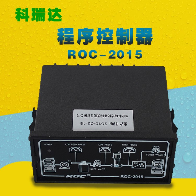 科瑞达ROC-2015微电脑程序控制器RO反渗透净水设备水处理用配件