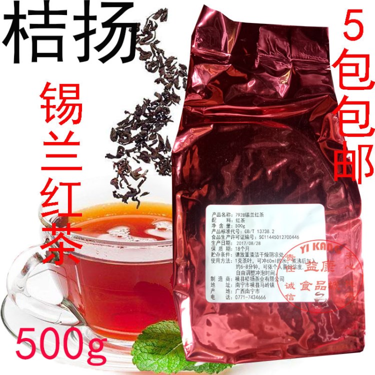 廣西橫縣桔陽 錫蘭紅茶 500G 桔楊錫蘭紅茶 珍珠奶茶專用茶葉原料