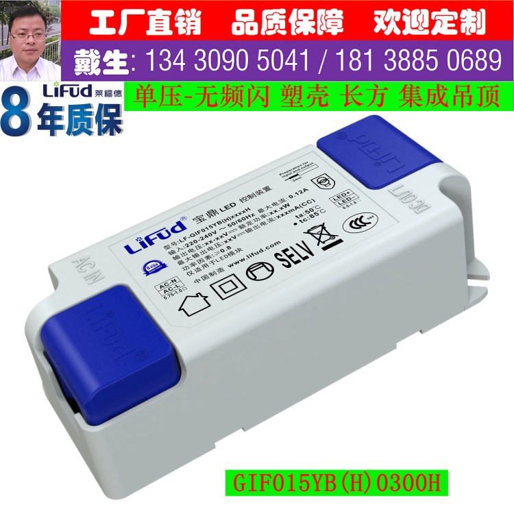 萊福德工廠直銷10~17W/300mA單壓集成吊頂過LED恒流驅(qū)動電源