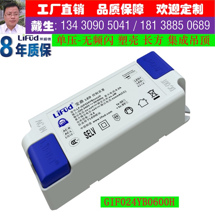 萊福德工廠直銷16~26W/600mA單壓集成吊頂過LED恒流驅(qū)動(dòng)電源