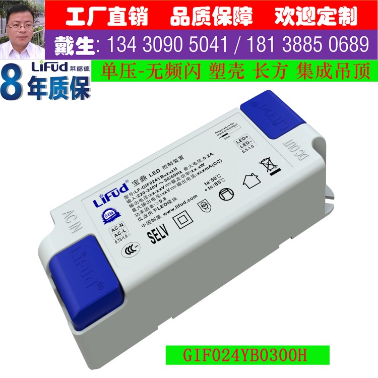 莱福德工厂直销19~26W/300mA单压集成吊顶过LED恒流驱动电源