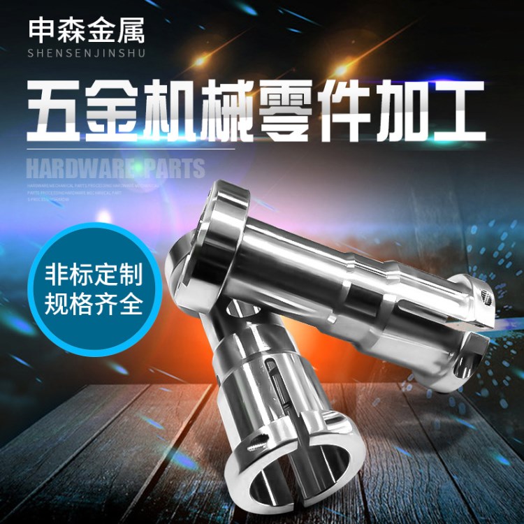 廠家直銷 精密五金件加工 數控車床件 自動車床件 非標機械加工