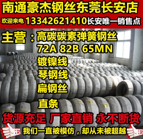 廠家批發 南通豪杰鋼絲高碳碳素彈簧鋼絲72A 82B 鍍鎳線 琴鋼絲