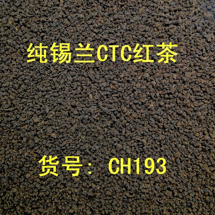 CTC红碎茶 BP1 奶茶适用 锡兰红茶 原装 阿萨姆齐名