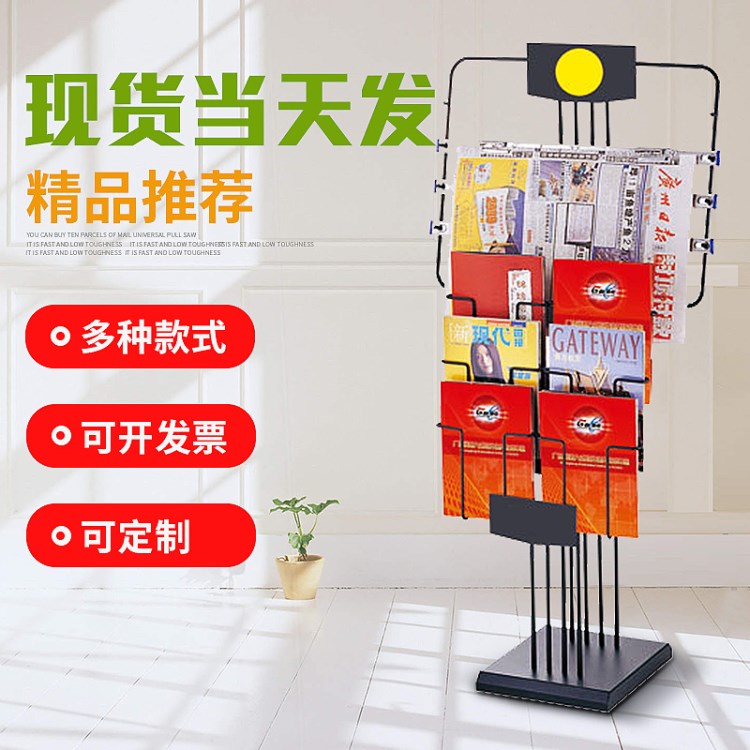 供應 雜志架 報刊架 書報架 黑牡丹資料架雜志架現貨批發