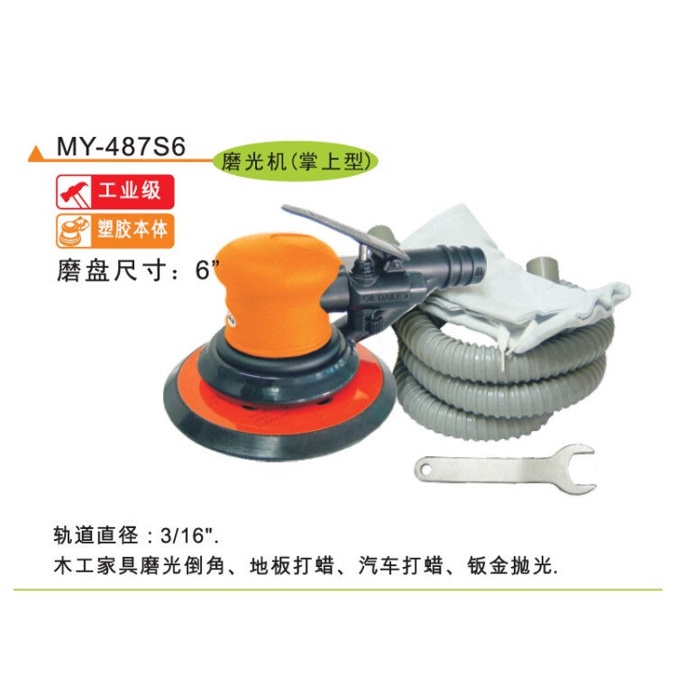 黑牛6寸塑鋼型氣動自吸雙動打磨拋光打蠟機(jī) 工具型號MY-487S6