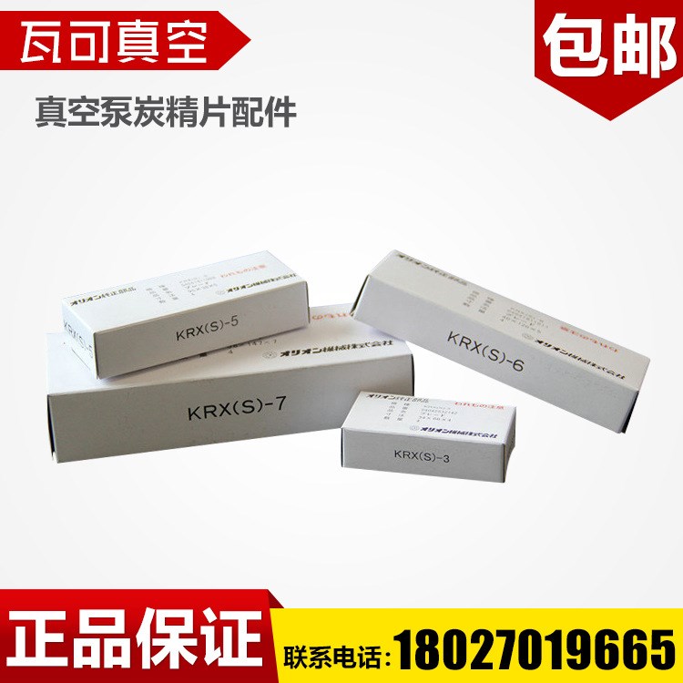 好利旺真空泵碳精片配件KRX耐磨石墨炭葉片CBX廣東真空泵旋片KRF