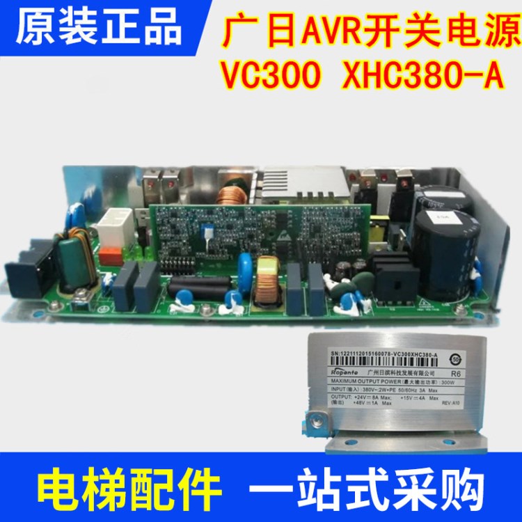 原裝日立/廣日AVR開(kāi)關(guān)電源 VC300  XHC380-A