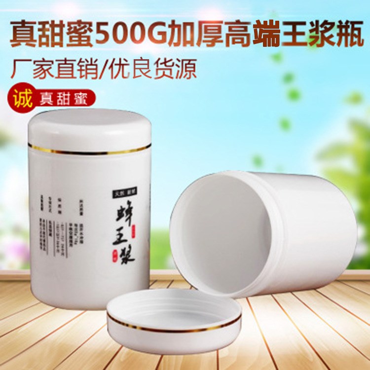 包郵 蜂具500g蜂漿瓶子加厚蜂漿瓶 塑料蜂蜜瓶廠家直銷