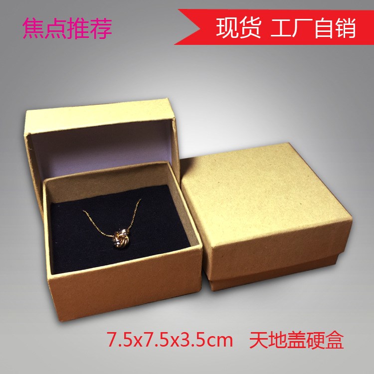 廠家定做牛皮紙盒天地蓋飾品盒復古首飾盒戒指盒子禮品包裝盒