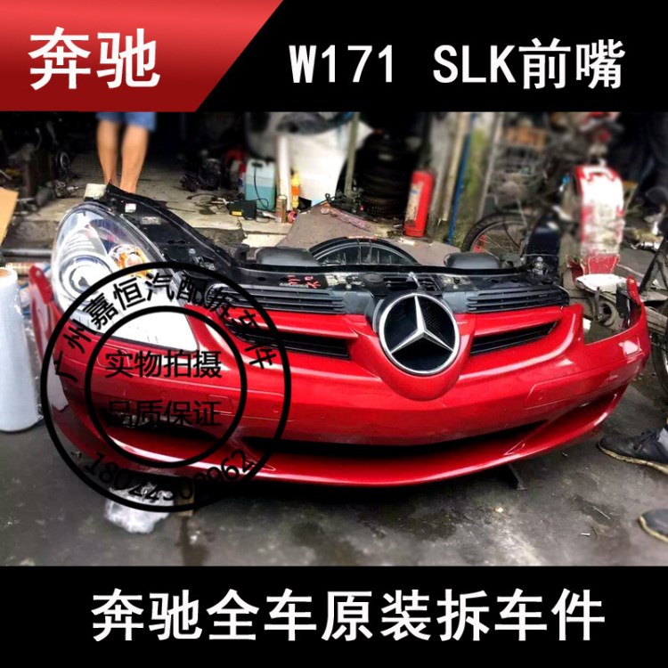 奔馳171前嘴SLK200 SLK280 SLK300 SLK350頭嘴前嘴總成前杠大燈