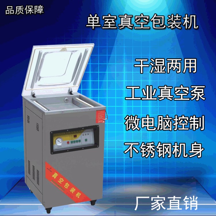 400熟食品抽真空機(jī)真空封口機(jī)真空包裝機(jī)干濕兩用全自動商用大型