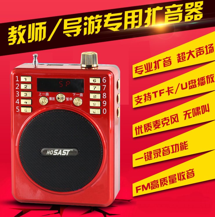 809鐵網(wǎng)大功率喇叭 教學(xué)導(dǎo)游掛腰 收音唱戲機(jī)小蜜蜂 錄音擴(kuò)音器
