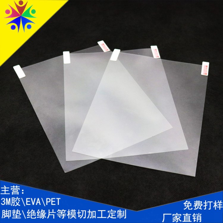 深圳廠家定制模切保護(hù)膜 手機(jī)平板電腦專用三層PET高清保護(hù)膜