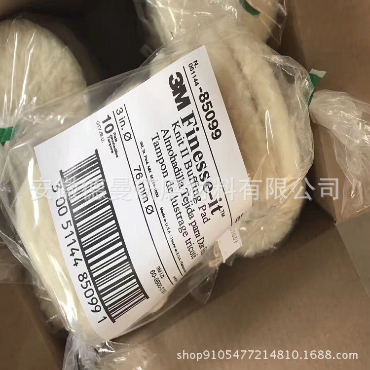 供應3M 85078/85099/85079/5730羊毛球 拋光球 磨術貼羊毛球