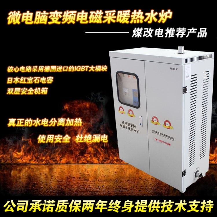 廠家 電磁鍋爐采暖 380v-50KW 電磁采暖爐 變頻 歐仕頓 鍋爐