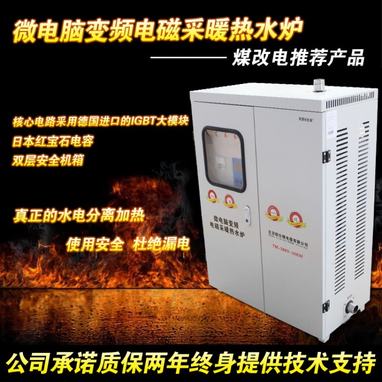 380v-30kw  采暖熱水爐 電磁采暖鍋爐 歐仕頓電磁采暖爐 變頻