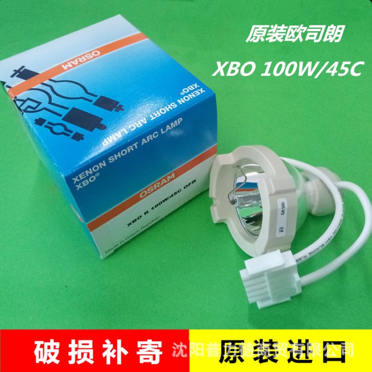 原裝OSRAM/歐司朗醫(yī)用氙燈XBO R 100W/45C （10A）內(nèi)窺鏡專用光源