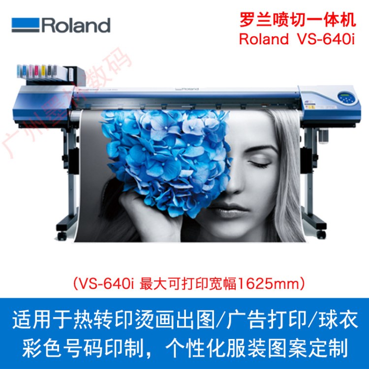 罗兰喷切一体机 roland VS-640i 罗兰喷刻机服装烫画打印机