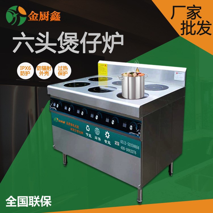 工廠酒店廚房設(shè)備電磁六眼煲仔爐六頭平面爐廚房設(shè)備廠家直銷