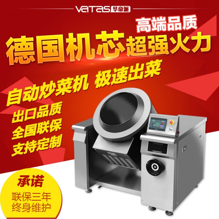 全自動炒菜機廠家機器人智能炒菜機中央廚房全自動炒菜機廠家代發