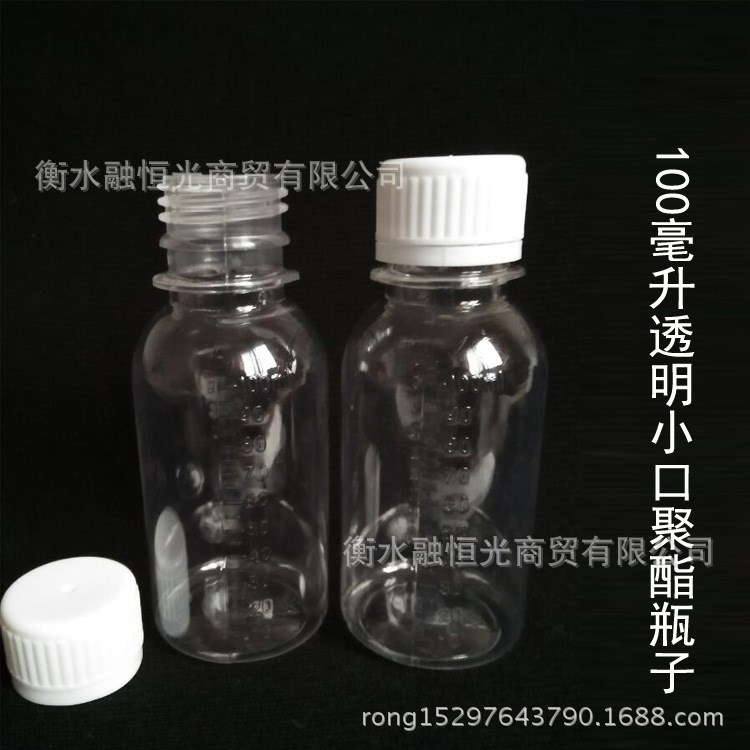 100ml塑料瓶子 防盜蓋 透明樣品瓶 PET 液體水劑分裝瓶小口帶刻度