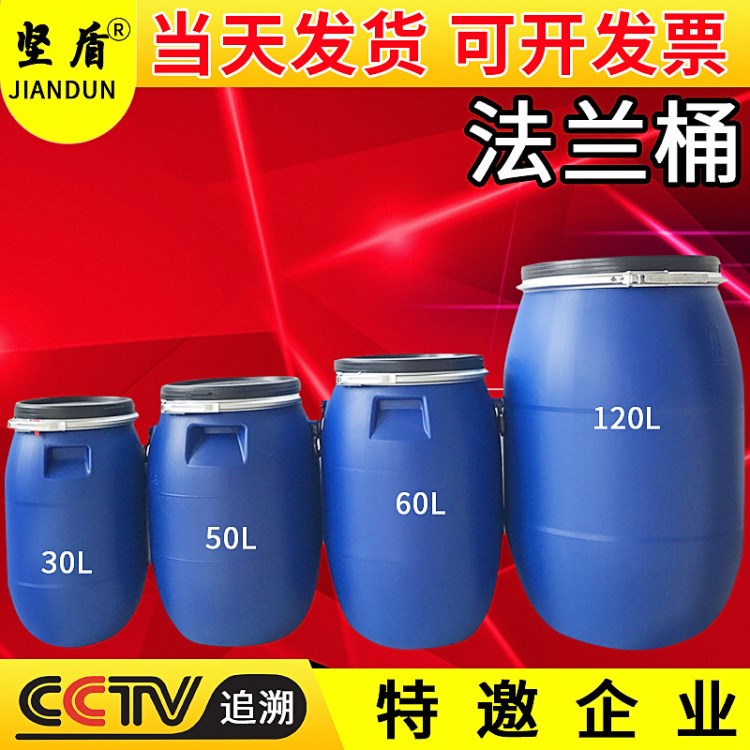 圓形大口法蘭桶 抱箍桶化工塑料桶30l50l60l120l升 大開口鐵箍桶