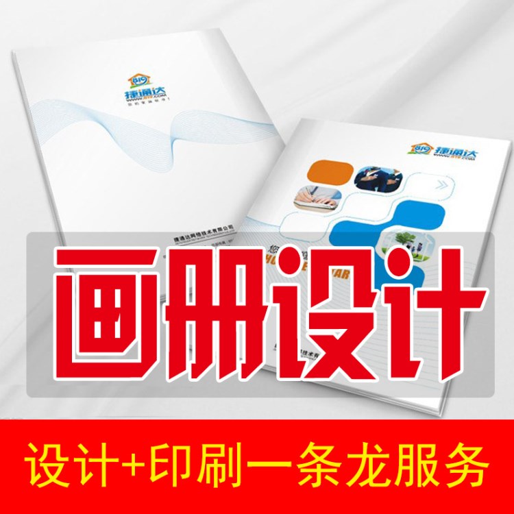 裝修建材產(chǎn)品畫冊設(shè)計(jì)、家具產(chǎn)品畫冊設(shè)計(jì)、裝飾建材畫冊設(shè)計(jì)印刷