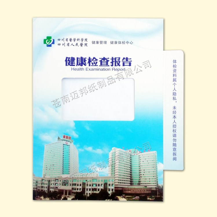 廠家定制 銅板紙白卡紙 健康體檢中心封面 職業(yè)健康檢查書皮 彩印