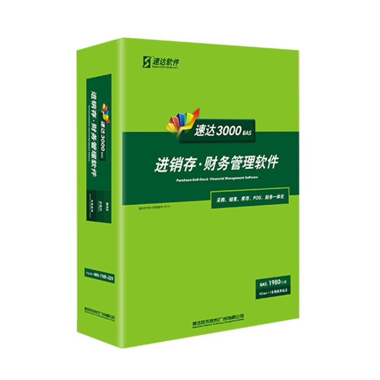 速達(dá)軟件速達(dá)3000-BAS進(jìn)銷存財(cái)務(wù)管理軟件網(wǎng)絡(luò)版2用戶正版包郵