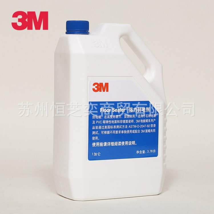 供应3M 强力封地剂 3M面蜡 蜡水 底蜡