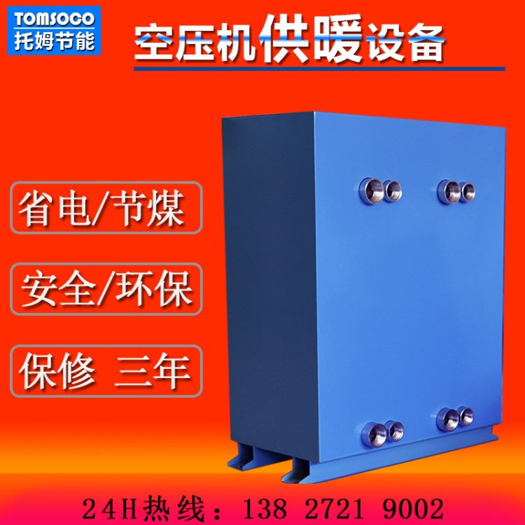 托姆空壓機節能系統暖氣 西安20p空壓機節能系統創新技術轉換暖氣