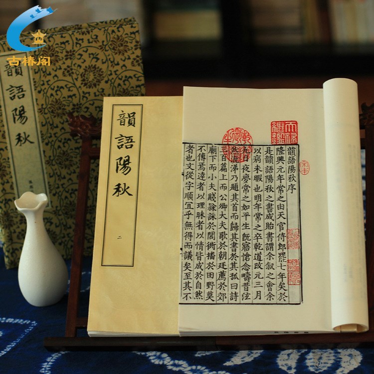 古椿閣南宋刻本韻語(yǔ)陽(yáng)秋古書籍 宣紙印刷精裝圖書印刷廠家現(xiàn)供應(yīng)