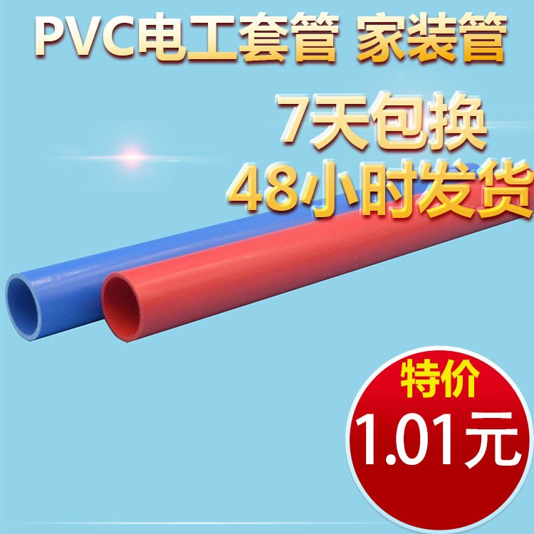 兴隆塑胶 绝燃pvc电工套管 塑料冷弯管 家装红蓝管 厂家批发直销