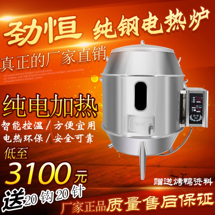 勁恒 220V380V電熱烤鴨爐雙層保溫烤雞燒鴨鵝羊吊爐不銹鋼商用