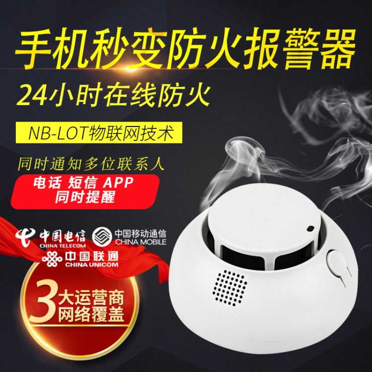 泰和安直銷物聯(lián)網(wǎng)無線煙感報警器 3C報警系統(tǒng) 家用煙霧探測器