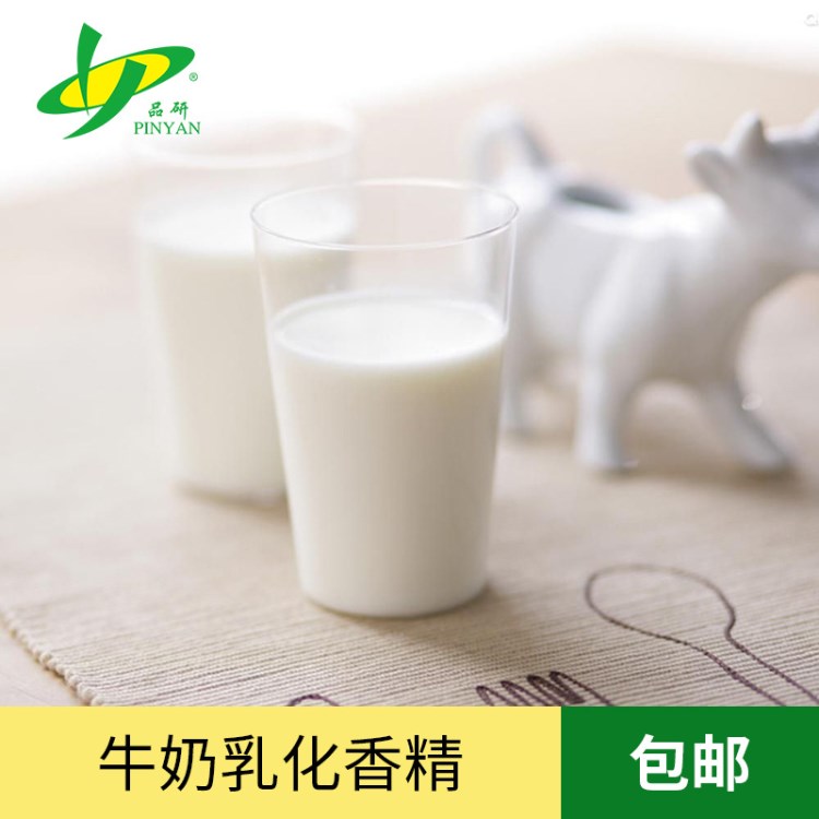 品研牛奶乳化香精食用級乳化性增香調(diào)味食品添加劑食用香精廠家