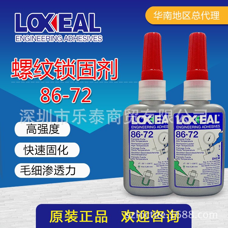 loxeal86-72高強度 耐高溫  螺紋鎖固密封劑250ml