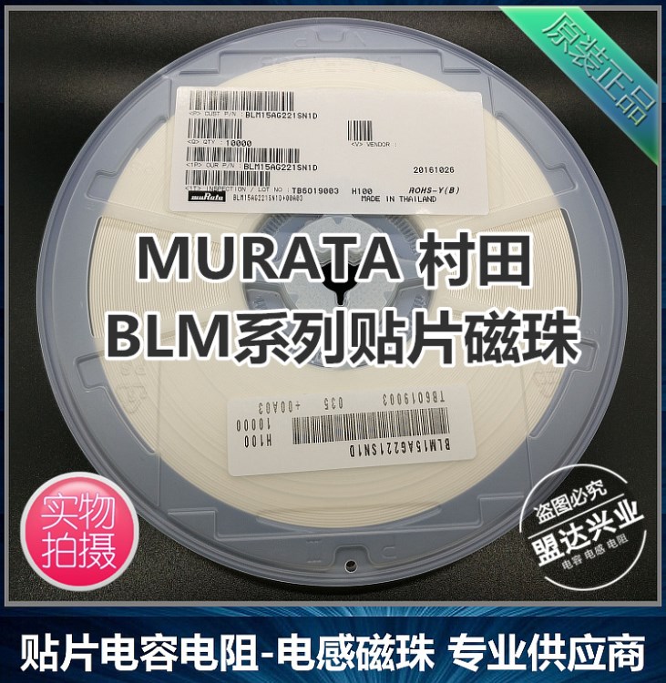 BLM21PG300SN 0805 30R 30ohm 4000mA MURATA村田大電流貼片磁珠