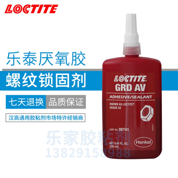 漢高樂泰08741膠水 loctite GRAD AV08741 螺紋鎖固密封劑 250ml