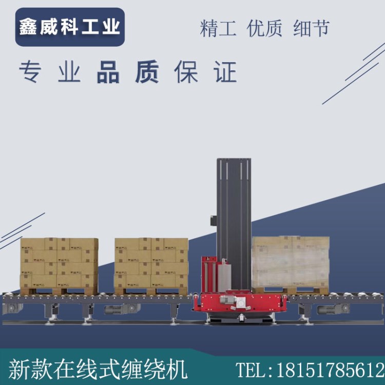 廠家直銷 全自動托盤纏繞膜打包機 裹包機 在線棧板纏繞膜機