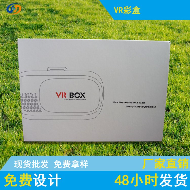 深圳現(xiàn)貨VR BOX二代手機(jī)眼鏡3D虛擬現(xiàn)實(shí)牛皮瓦楞紙包裝盒可定制