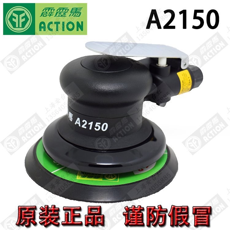 供應(yīng)氣動(dòng)工具霹靂馬A2150研磨機(jī) 砂磨機(jī) 臺(tái)灣制造