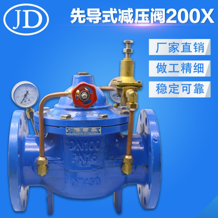 200X先導(dǎo)式減壓閥 自來水可調(diào)式減壓閥DN40 50 65 80 100 150 200