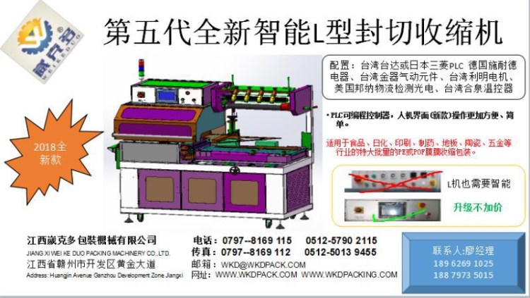 第5代全新智能L型封切收縮機(jī) 食品包裝機(jī) 瓶裝飲料包裝機(jī)