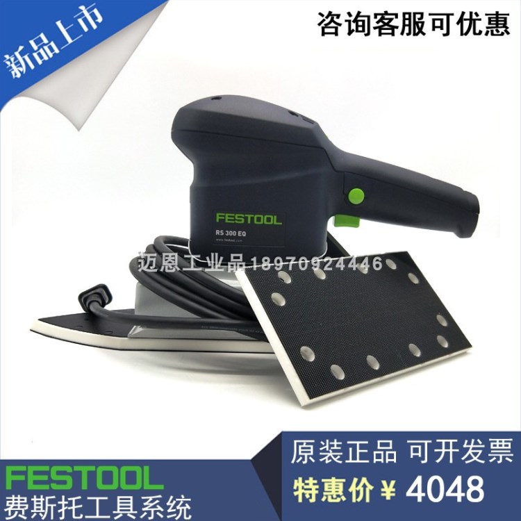 德国FESTOOL费斯托 RS 300 EQ方形干磨机 电动吸尘方形振动打磨机