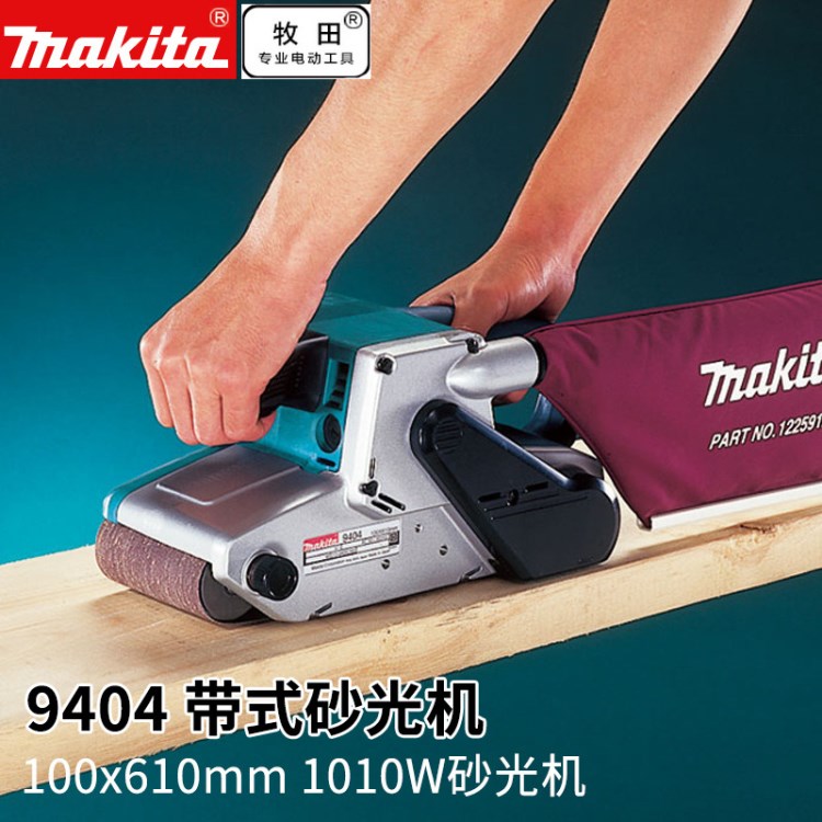 日本牧田9403砂帶機9404砂光機9400B坦克式手提電動帶吸塵打磨機