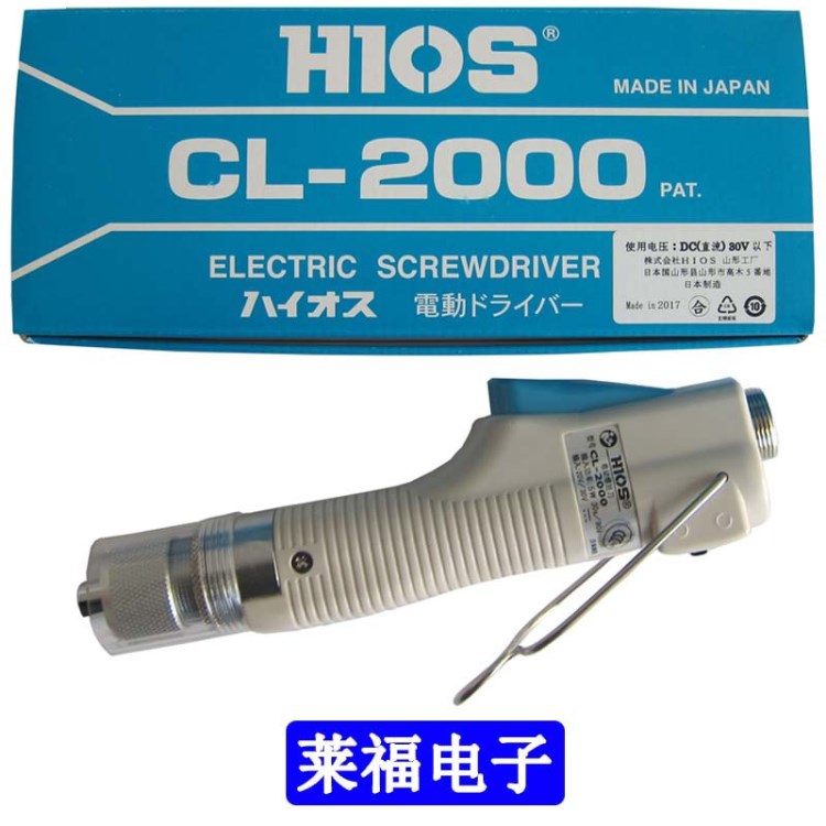 供应原装HIOS全自动电批 CL-2000  电动螺丝刀 好握速电动起子